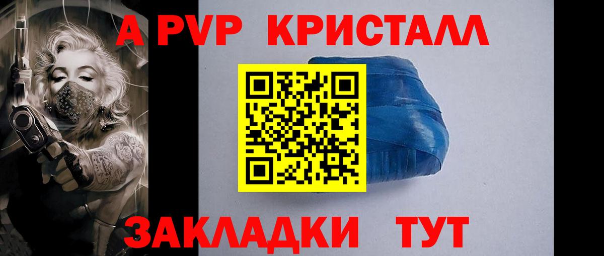A-PVP VHQ  А ПВП  Вход с VPN  Богородск  Alpha-PVP СК КРИС  A PVP кристаллы 