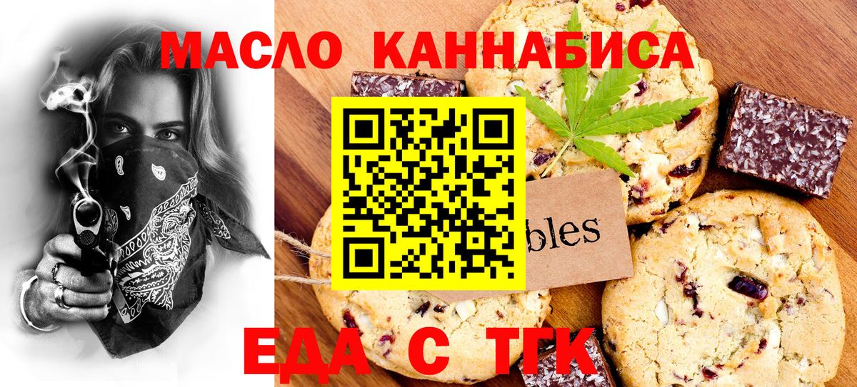 Еда ТГК марихуана  Вход с VPN  Богородск 