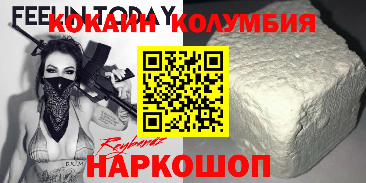 Кокаин Колумбийский  Вход с VPN  Cocaine  Богородск  КОКАИН Fish Scale 