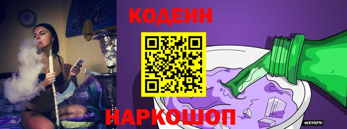 Богородск  Codein Purple Drank  Вход с VPN  Кодеиновый сироп Lean Purple Drank 