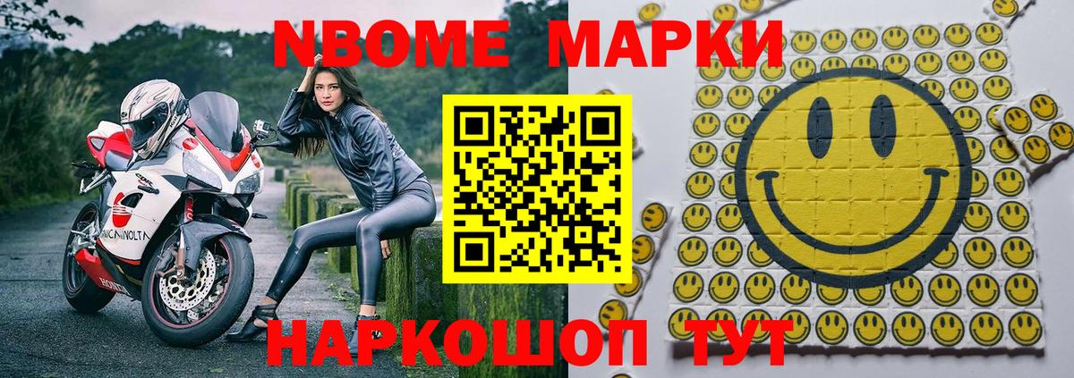 Марки NBOMe 1,8мг Богородск